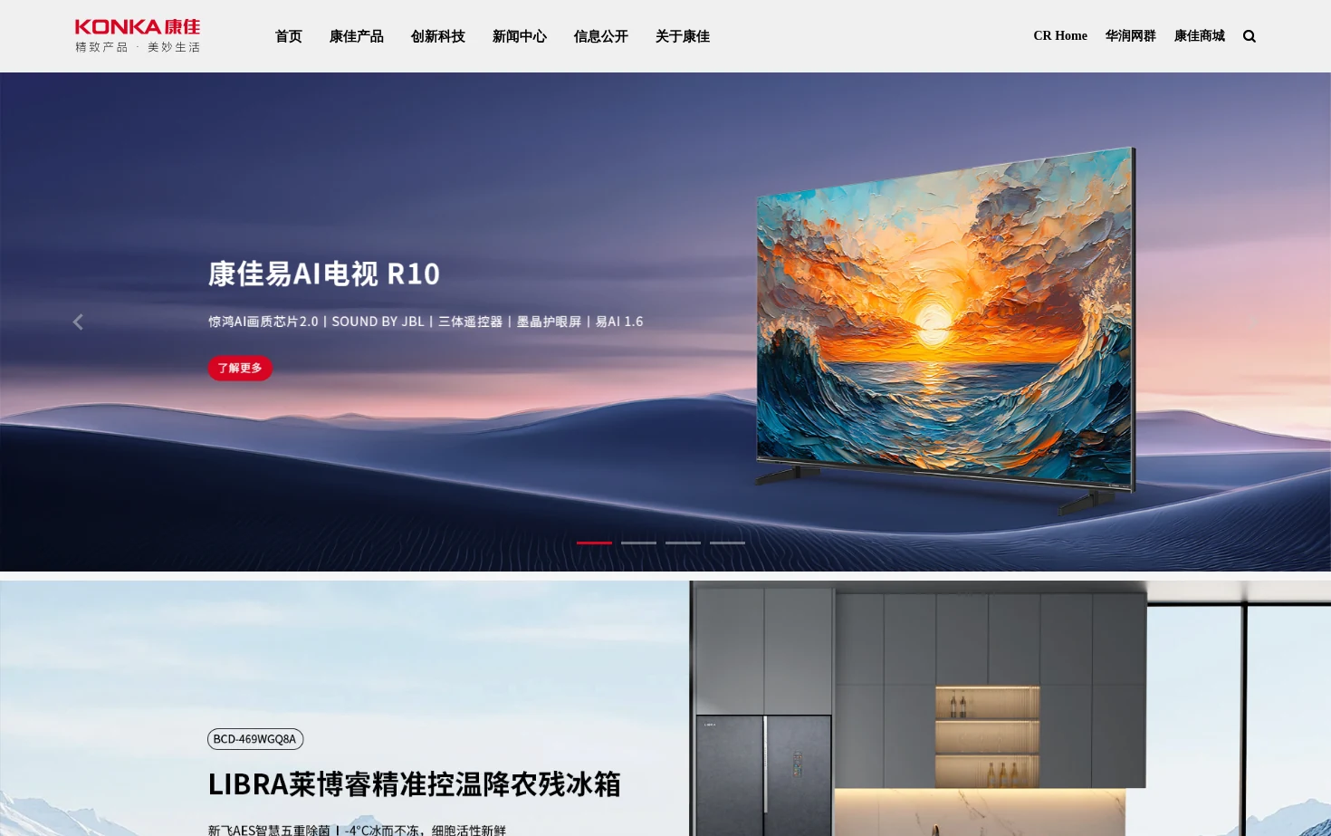 康佳官网 页面快照